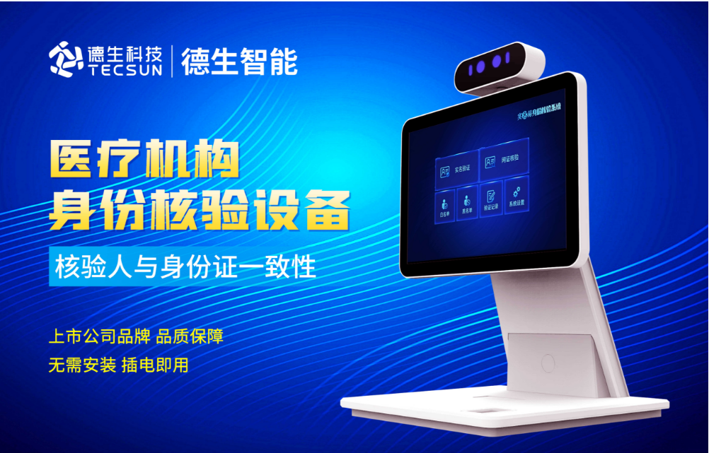 加强医院妇产科/生殖科实名查验？保利国际 保利人证核验一体机轻松解决！